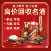 安阳县烟酒回收:茅台酒,酒瓶,洋酒,名酒,冬虫夏草,老酒,安阳县跃国烟酒经营部