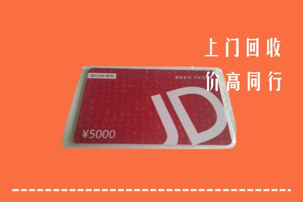 高价求购：安阳县回收京东卡